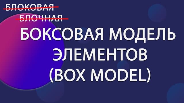Боксовая модель в CSS: как рассчитываются размеры элементов